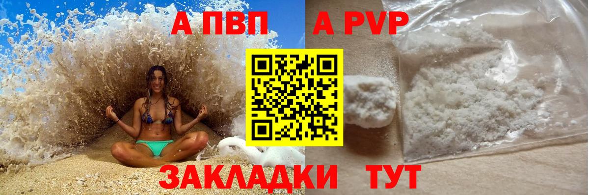 А ПВП кристаллы  Вход с VPN  Лобня  A-PVP  Alpha PVP VHQ  A-PVP кристаллы 