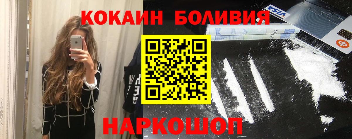 КОКАИН Боливия Лобня