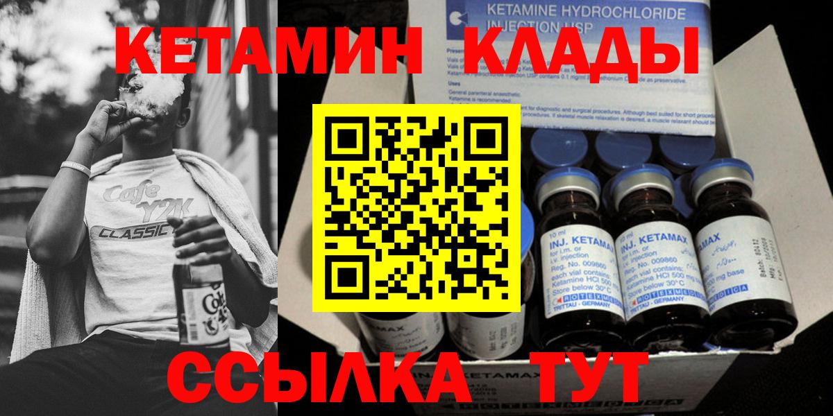 Кетамин VHQ Лобня