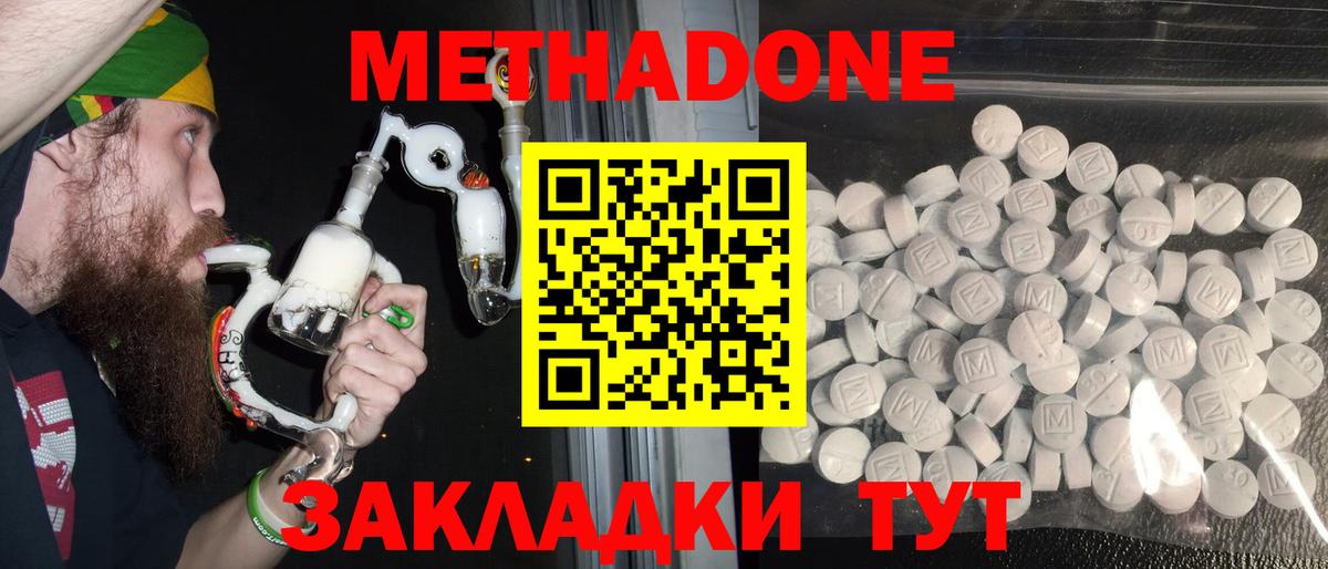 Метадон кристалл Лобня